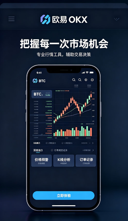 欧交易所APP官方网站移动端体验